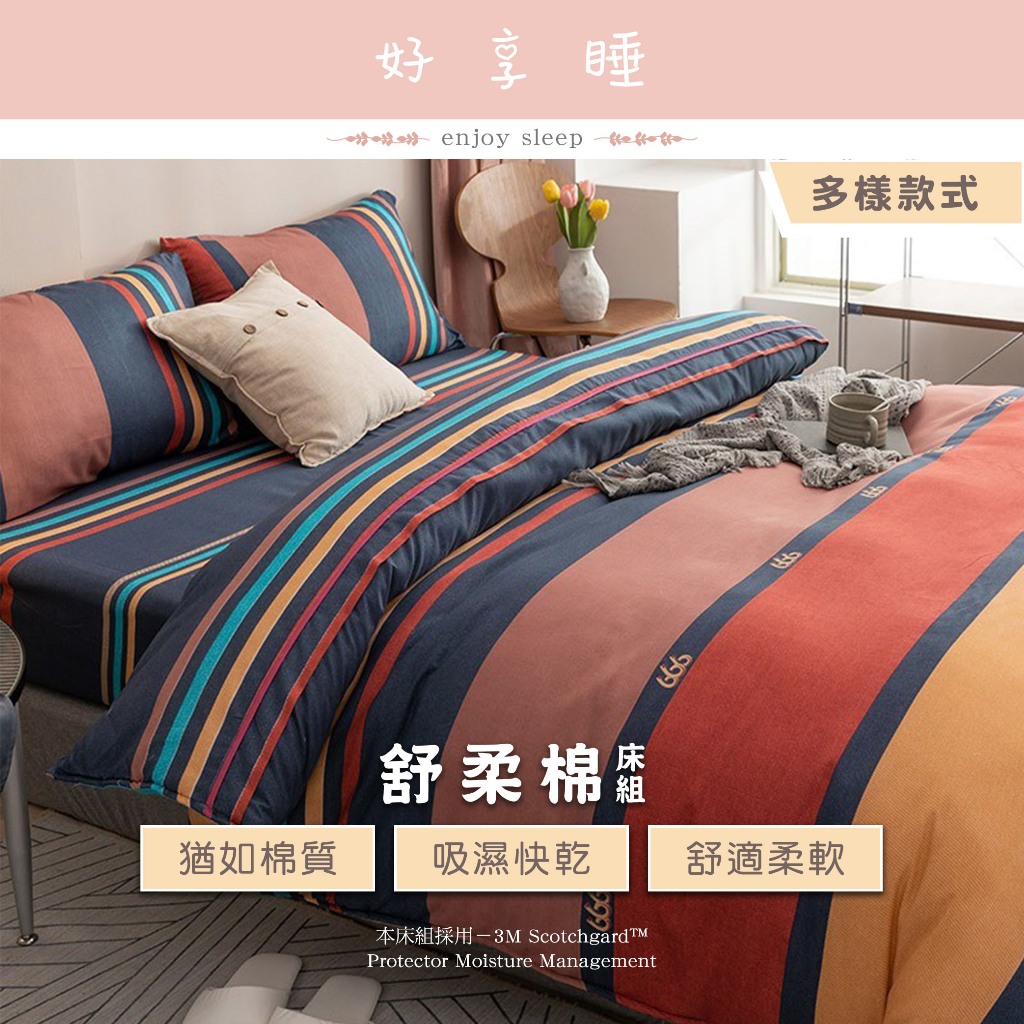 ♥好享睡♥舒柔棉床包 床單 床組 吸濕排汗 單人床包 雙人床包 加大床包 特大床包 兩用被 動物床包 條紋床包 方格床包 | 蝦皮購物