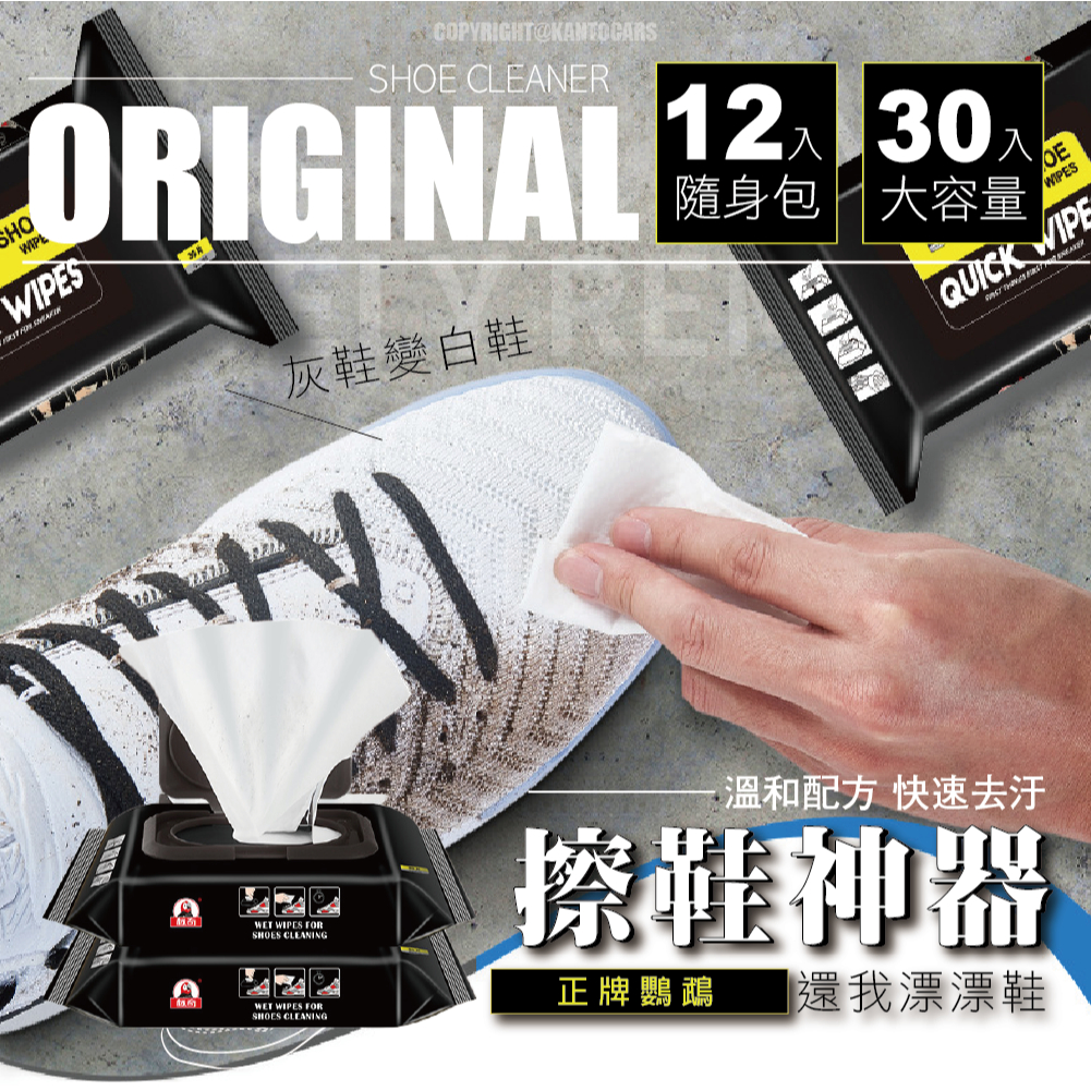 正版 標奇 擦鞋神器 12片/30片裝 灰鞋變白鞋 運動鞋 清潔 濕巾 擦鞋濕巾 球鞋紙巾 擦白鞋 擦鞋巾 溫和 去汙 | 蝦皮購物