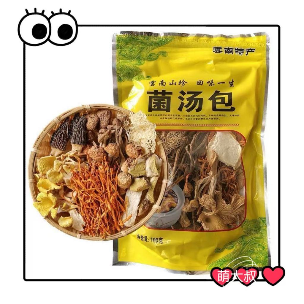 台灣現貨 菌湯包 箘菇包 箘菇湯包 七彩菌湯包 雲南菌菇湯料包 煲湯材料 燉湯菌菇料 煲湯料包 湯包 燉湯包 | 蝦皮購物