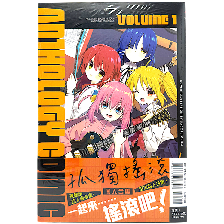 👑超級書城👑 孤獨搖滾✨1 - 7 集會場限定書卡版單本販售漫畫東立限定