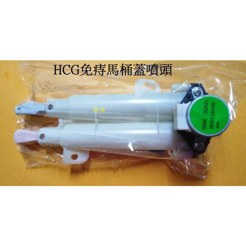 阿球=HCG 和成 AF788 AF788L AF888 AF889L AF799免治馬桶座噴嘴組 免痔馬桶噴頭 噴水組 | 蝦皮購物