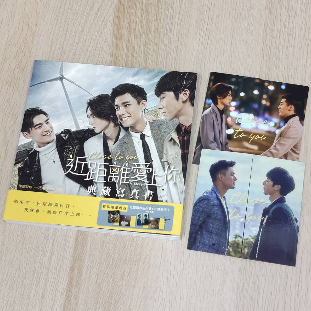 HIStory系列是非/越界/圈套/那一天/近距離愛上你小說/典藏寫真書