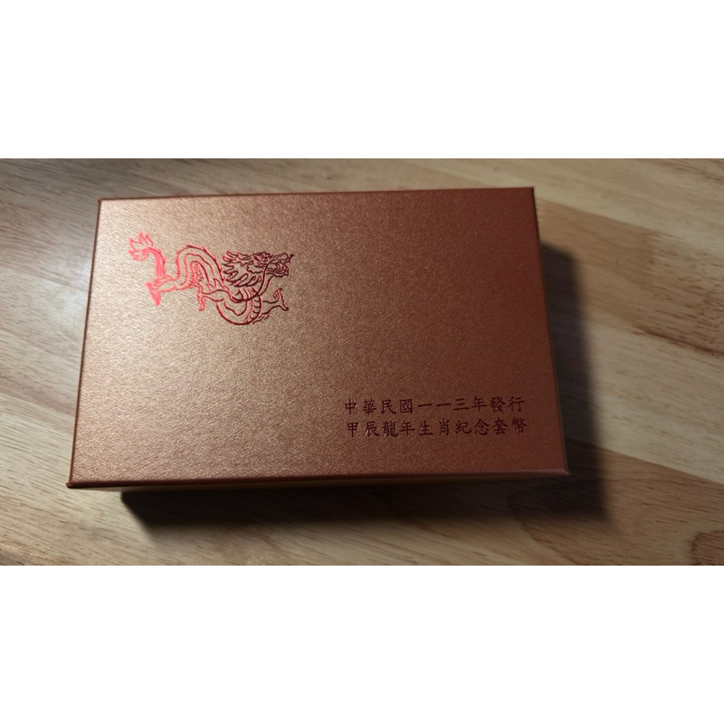 2024 央行龍年紀念幣 | 蝦皮購物