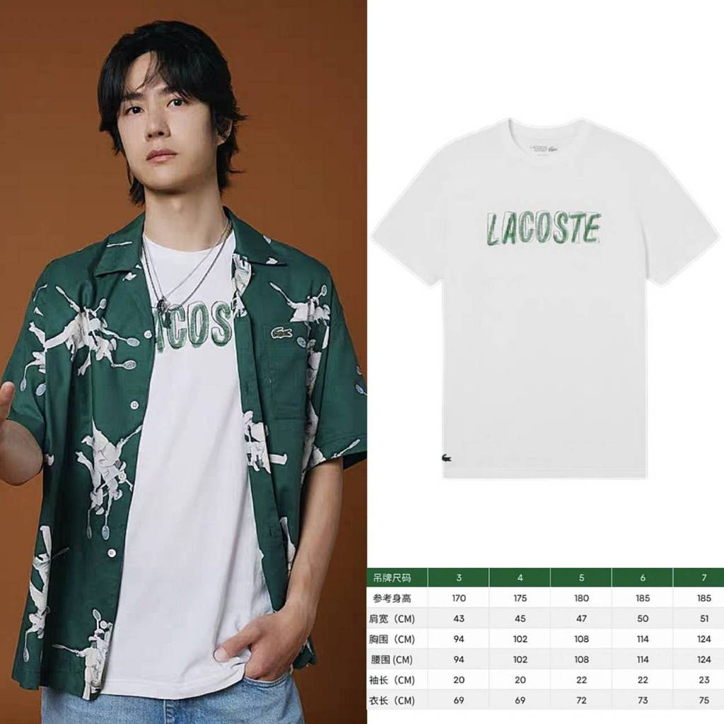 💚(預購)王一博代言Lacoste×YIBO 2025鱷魚LOGO🐊全系列服飾