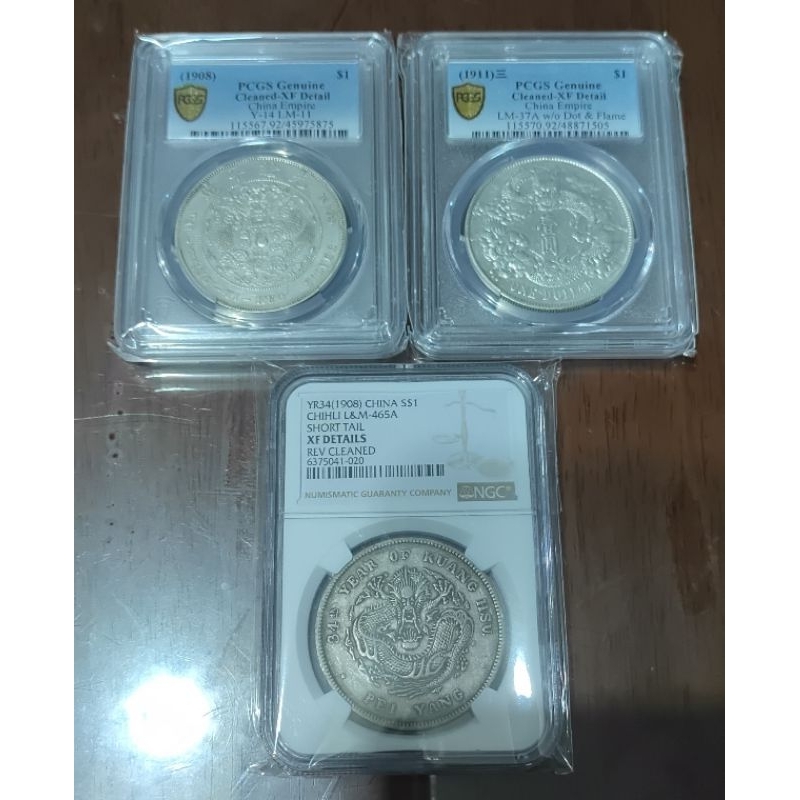 龍洋三劍客3枚同賣）金盾PCGS NGC XF 造總造幣總廠大清銀幣宣三