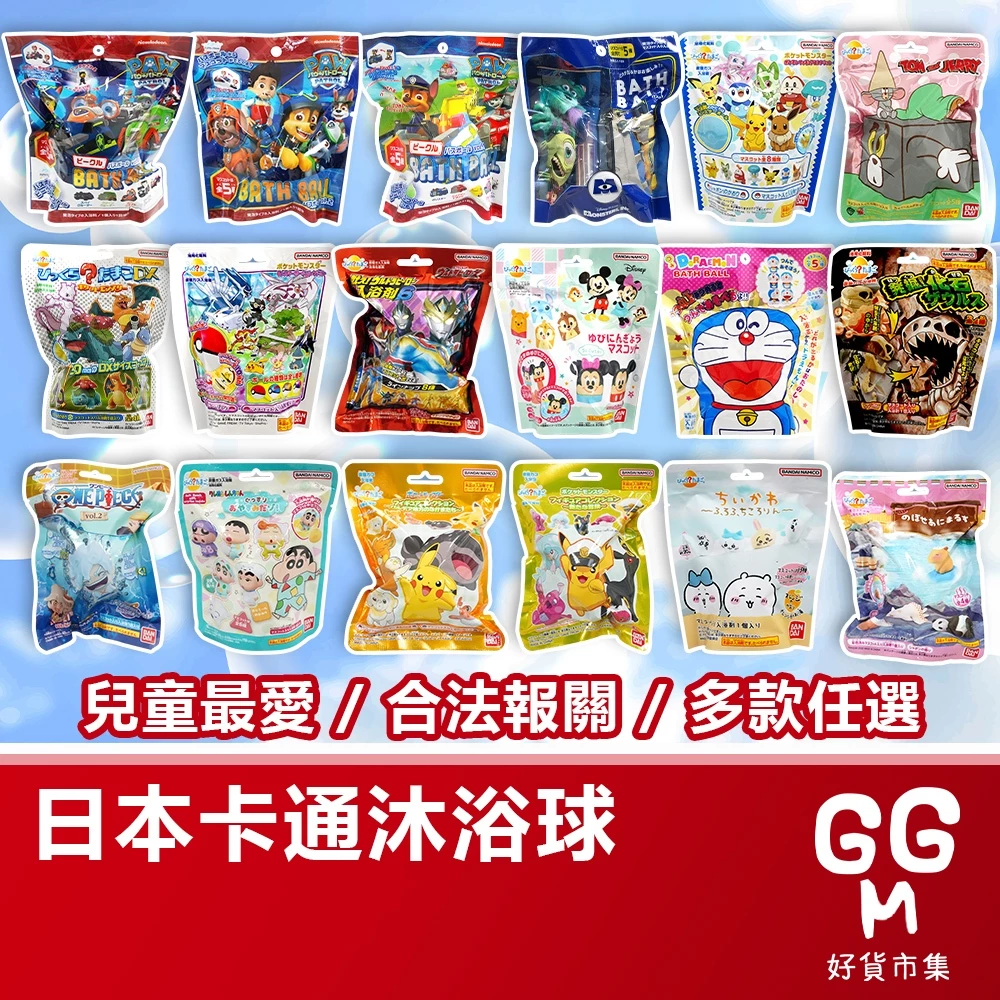 【   】BANDAI 萬代 尼克 沐浴球 泡澡球 神奇寶貝 汪汪隊 寶可夢 水族館 超人力霸王 玩具
