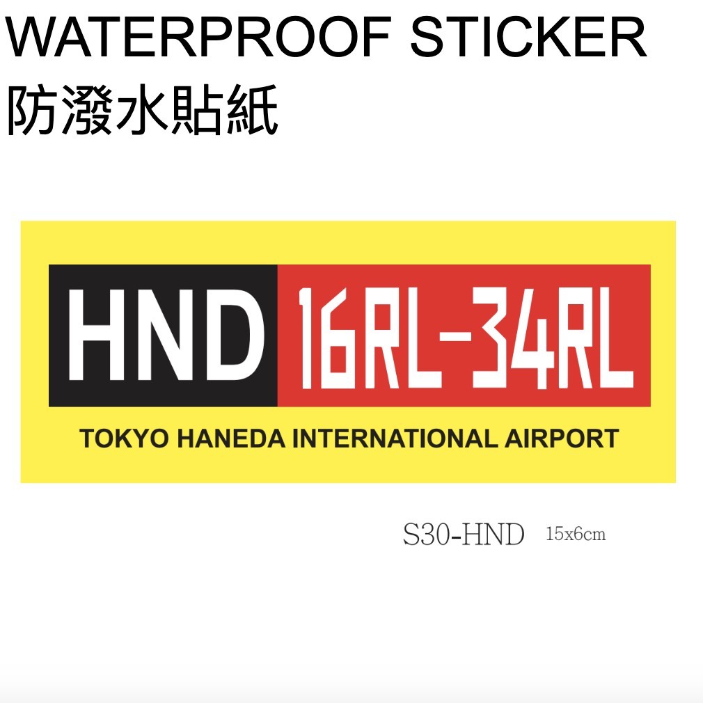 HANEDA AIRPORT STICKER 羽田機場貼紙 S30-HND | 蝦皮購物