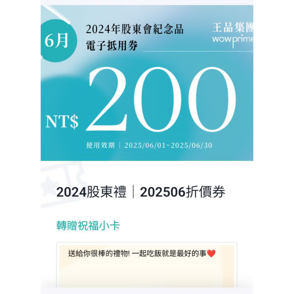 【王品6月劵每張22】王品折價券(電子票券)/王品滿1000折200電子折價券 | 蝦皮購物