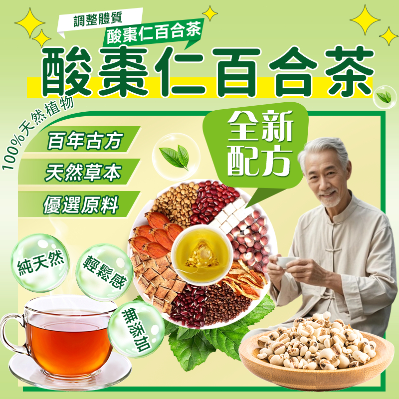 【台灣現貨】 酸棗仁百合茶 養生茶包 酸棗仁好茶 沖泡茶 健康維持 青春美麗 茶包 茶葉 茶 酸棗仁 枸杞茶 桑葚 | 蝦皮購物