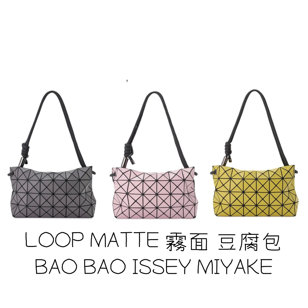 Issey Miyake 三宅一生 BAO BAO LOOP MATTE 霧面 豆腐包 單肩包 抽繩包 斜挎包 肩背包 | 蝦皮購物