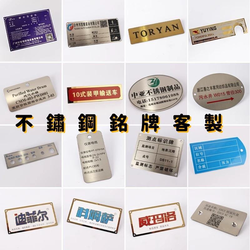 客製化 設備銘牌定制不銹鋼標牌鋁牌銅牌訂制機械提示標示標識標誌牌定做小商標logo機器金屬掛牌吊牌標簽304空白牌 | 蝦皮購物
