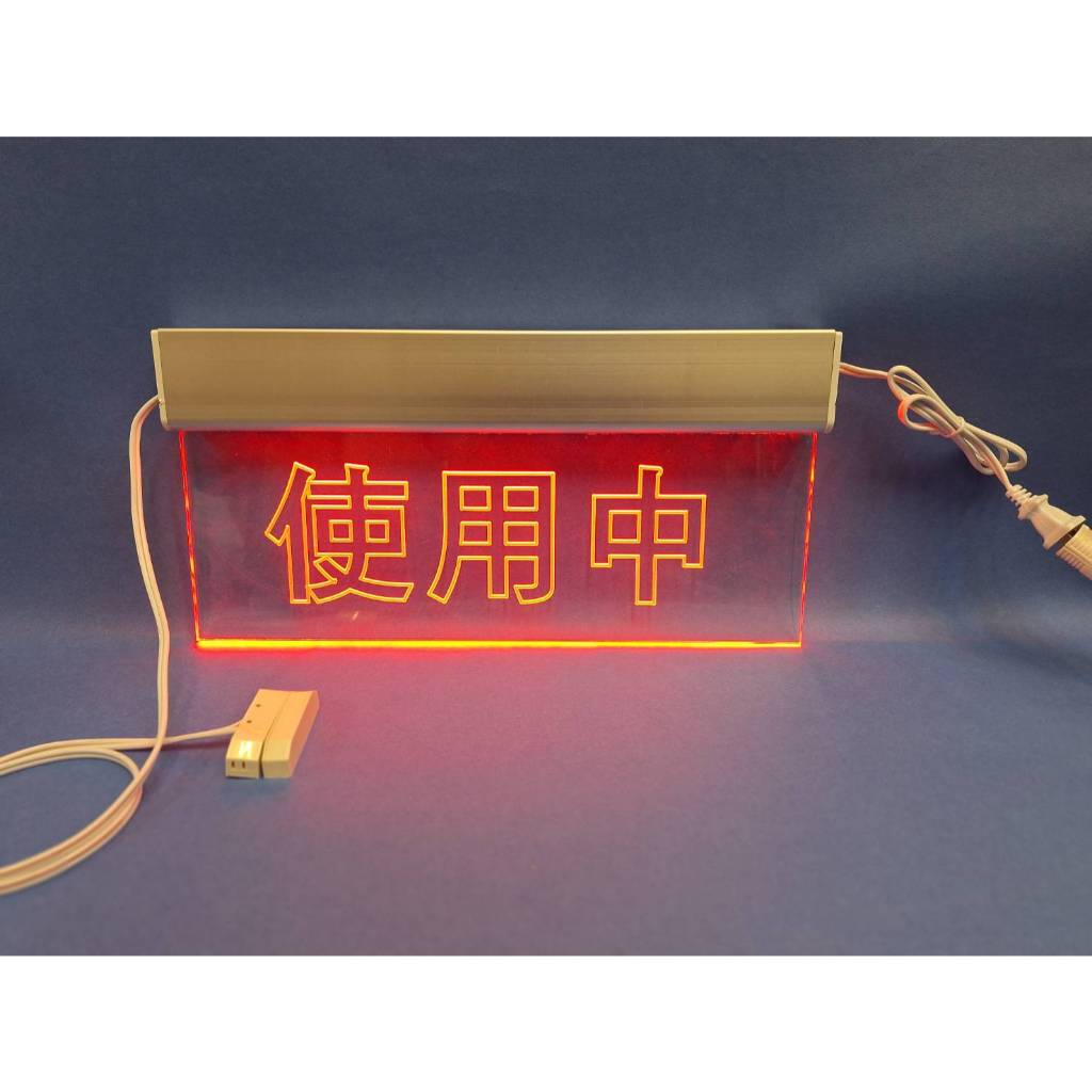 感應式廁所指示牌(訂製品) LED化妝室燈 LED標示牌導覽燈 .雕刻面板 使用中燈 | 蝦皮購物