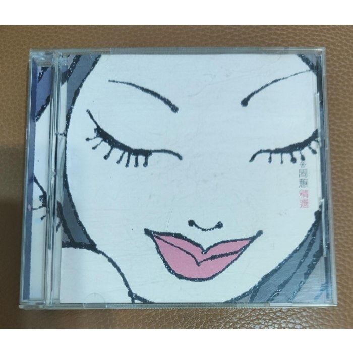 周蕙 蕙兒絕版新歌+精選 台湾盤 新品未開封 博客來-周蕙/ 蕙兒絕版（新歌＋精選）
