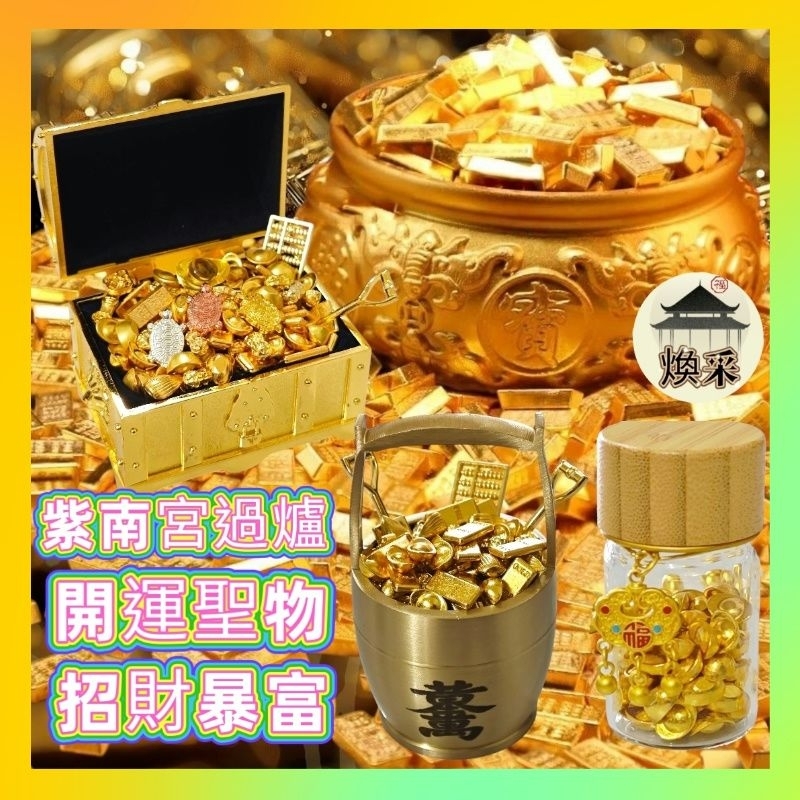 ★特選一品★金運スペシャル☆聚寶盆♢【天然アラゴナイト☆招財セット】❤️ 現貨隔日到貨【紫南宮過爐熱銷爆款招財飾品】聚寶盆飾品一桶金飾品金豆