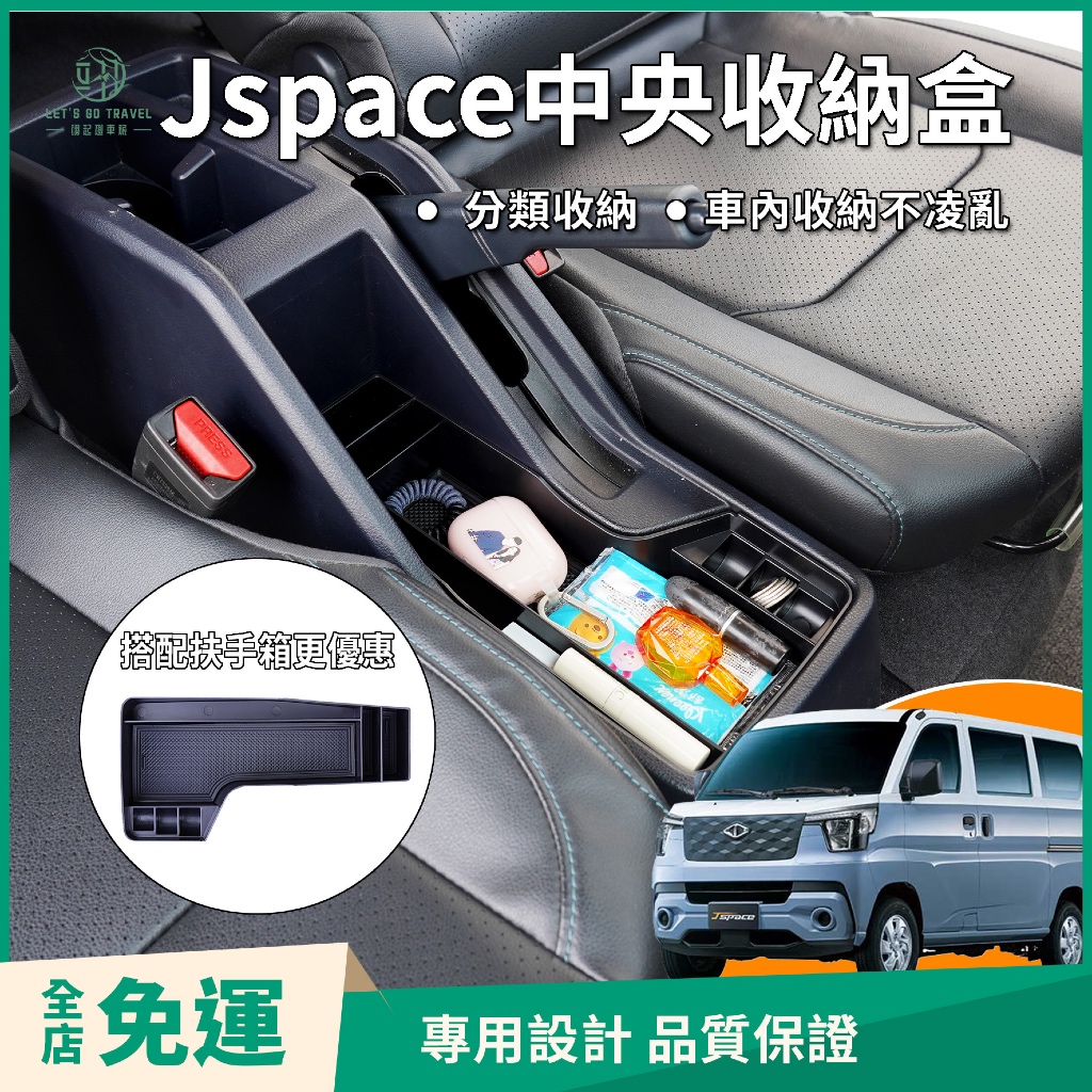 Jspace中央收納盒 JSPACE中央扶手收納 手煞車收納盤 中間置物隔層 零錢盒 | 蝦皮購物