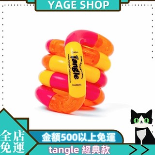 ⚡YAGE⚡tangle扭扭樂 官方正品經典款 ADHD tangle扭扭繩 注意力集中訓練 解壓 | 蝦皮購物