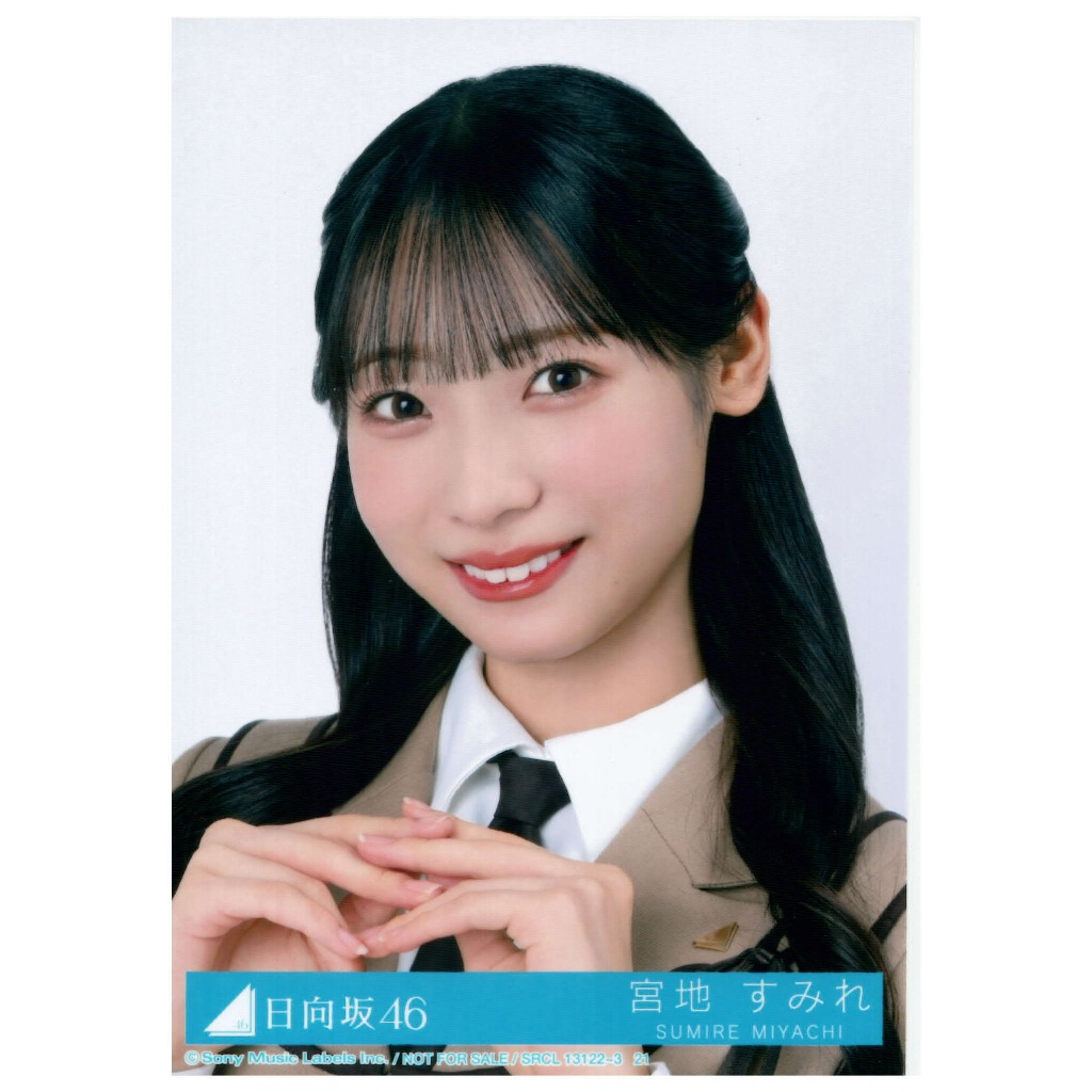 日向坂46 封入生寫真13th Single 「卒業写真だけが知ってる