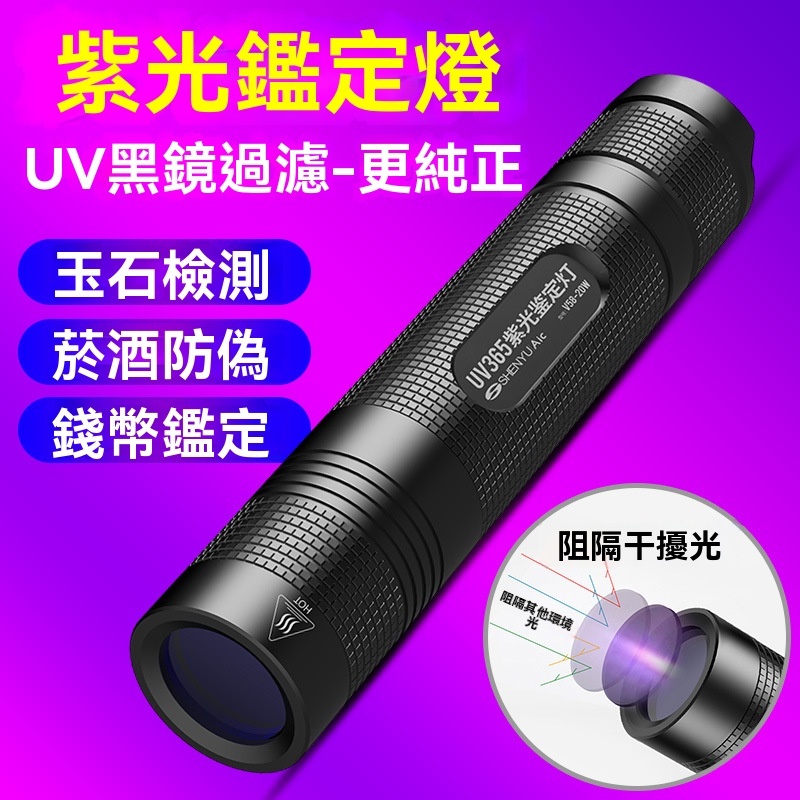 隔日到貨⭐固化超快⭐20W 365nm uv燈手電筒紫外線燈 uv手電筒 紫光手電筒uv燈 uv膠固化燈 紫紫光驗鈔筆 | 蝦皮購物