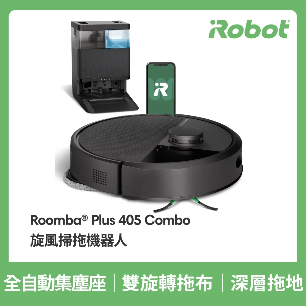 掃地機器人推薦_iRobot Roomba Plus 405 Combo