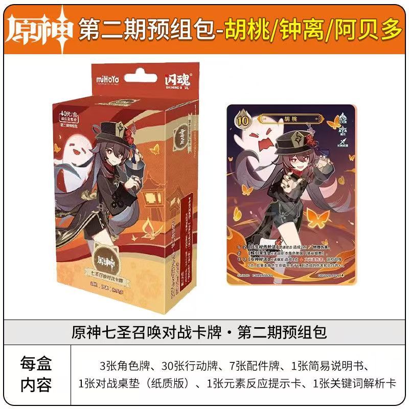 原神 七聖召喚カード 中国限定 胡桃（フータオ）ランク4 最高レア 七聖召喚 胡桃 等級4 トレーディングカード 原神 七聖召喚カード