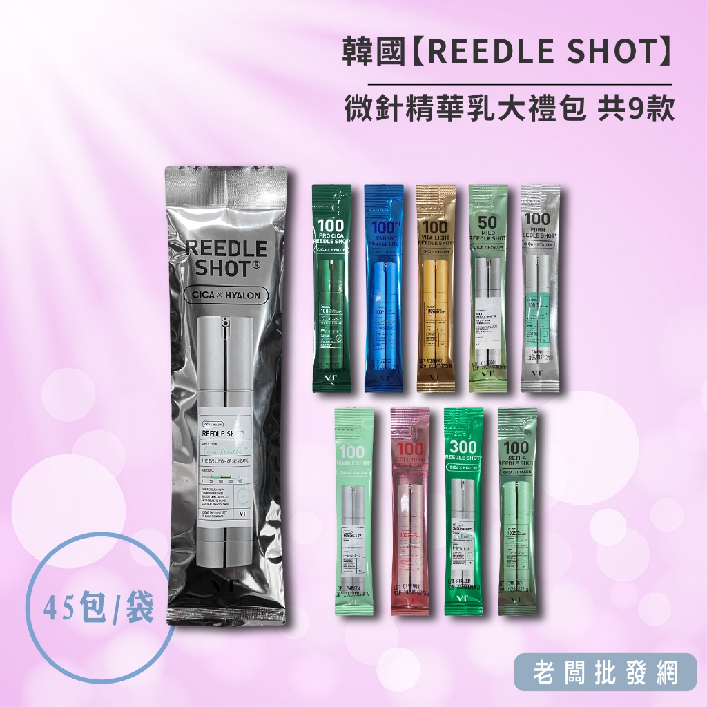 【正貨+發票】韓國 VT微針精華乳大禮包 共9款(合計45小包)微針 維他命 膠原蛋白 A醇 保濕 修護 亮白 | 蝦皮購物