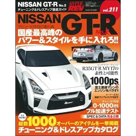 【絕版收藏】HYPER REV 雜誌 汽車改裝聖經 VOL.211 NISSAN R35 GT-R No.2 | 蝦皮購物
