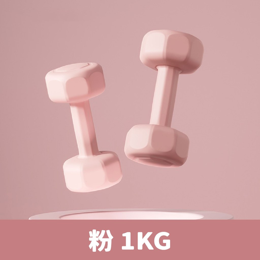 Product image 超取👌【居家健身】馬卡龍塑身啞鈴 塑身啞鈴 小啞鈴 啞鈴 健身啞鈴 女用啞鈴 防滑塑身啞鈴 環保啞鈴 1-3公斤 粉-1KG(單支)