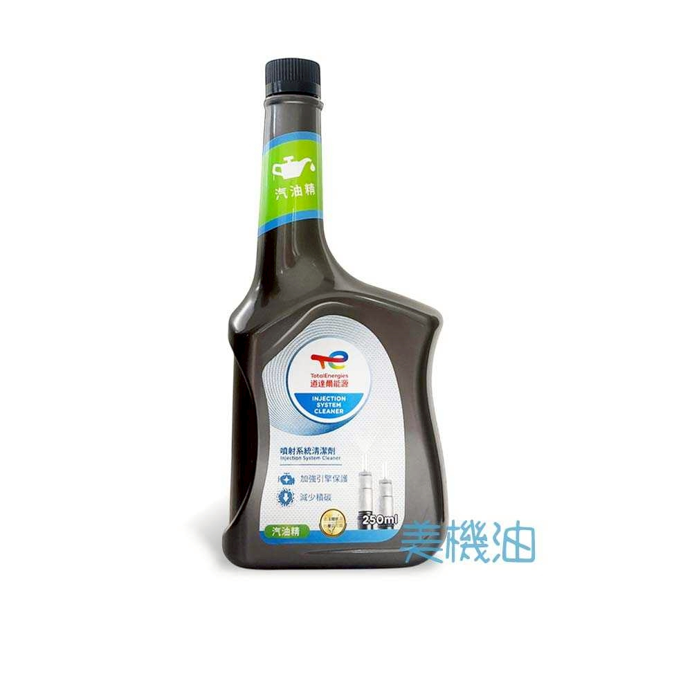 【美機油】TOTAL INJECTION SYSTEM CLEANER 噴射系統清潔劑 汽油精 250ML | 蝦皮購物