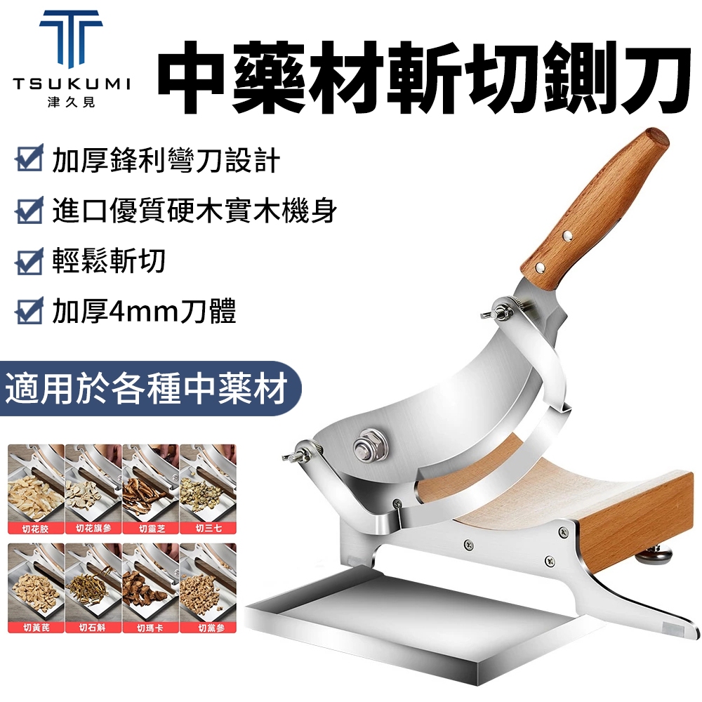 【津久見】24H出貨 切片機 切片刀 小型手動中藥切片鍘刀 便攜西洋參鹿茸靈芝切片刀 | 蝦皮購物