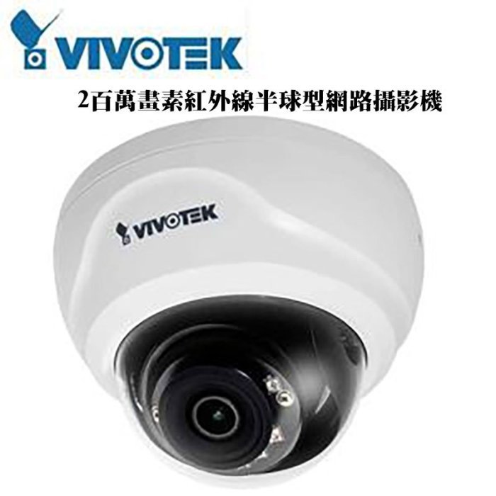 VIVOTEK 晶睿 FD8169 半球型 網路攝影機 2.8mm 200萬 1080P 15米紅外線 | 蝦皮購物