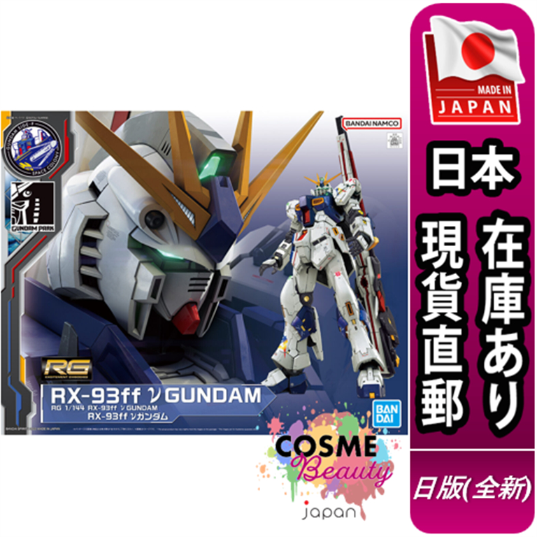 日本現貨直郵】日版萬代福岡限定RG 1/144 Nu鋼彈v鋼彈牛鋼RX-93FF 機動