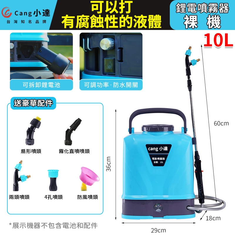 Cang小達】噴霧器電動噴霧器10L大容量水箱噴霧器（壓力調節/自動噴霧