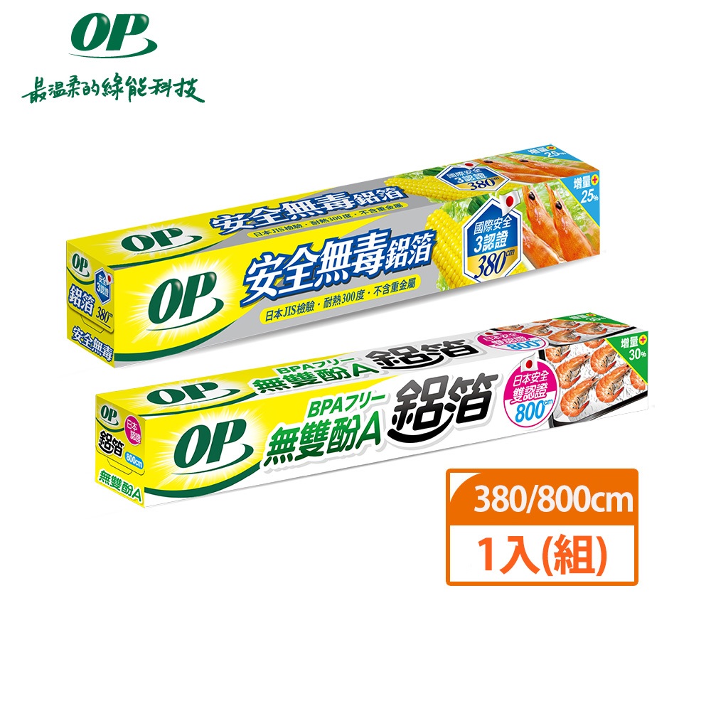 【OP】安全無毒380cm /無雙酚A 800cm 鋁箔｜日本安全雙認｜證健康安心｜Holdmego | 蝦皮購物