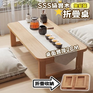 台灣出貨⚡可折疊實木矮桌 實木折疊茶几 和室桌小宅族必備 榻榻米茶几 飄窗桌 床上餐桌 居家折疊桌 一桌多用 實木折疊桌