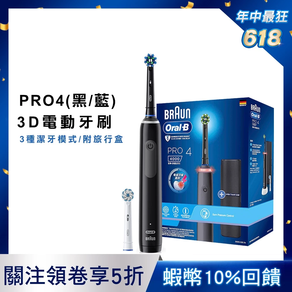 德國百靈Oral-B 3D電動牙刷 PRO4 (曜石黑 / 貝爾加湖藍) 歐樂b 