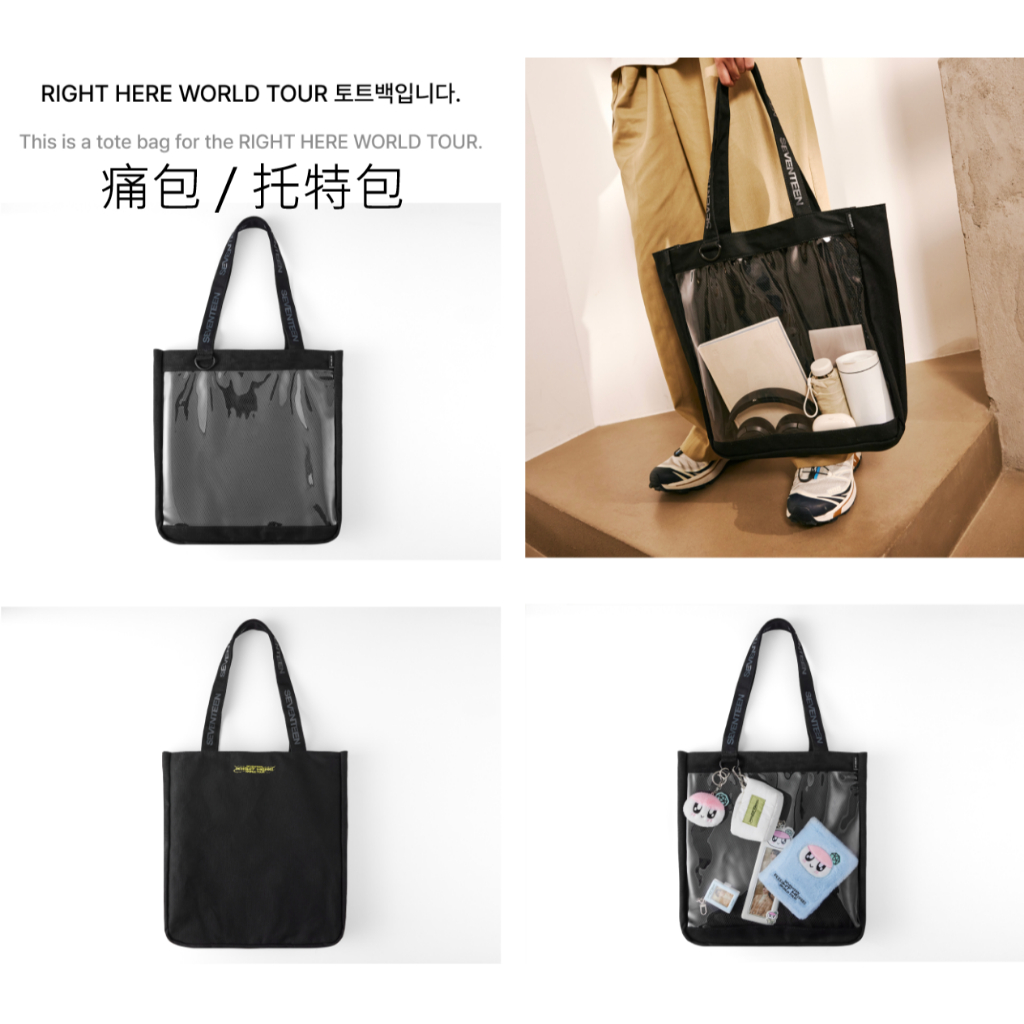 SEVENTEEN 2025世巡痛包托特包背包提袋RIGHT HERE WORLD TOUR TOTE BAG