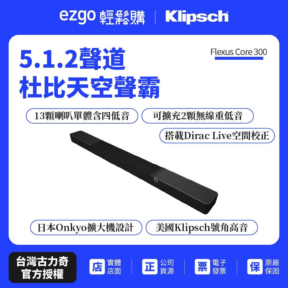 【Klipsch】Flexus Core 300 5.1.2聲道Dirac Live天空聲霸家庭劇院 | 蝦皮購物