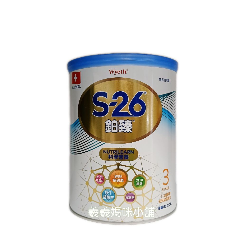 惠氏S-26鉑臻配方奶粉系列 S-26 惠氏 成長奶粉 1-3歲 特殊號 特定號 | 蝦皮購物