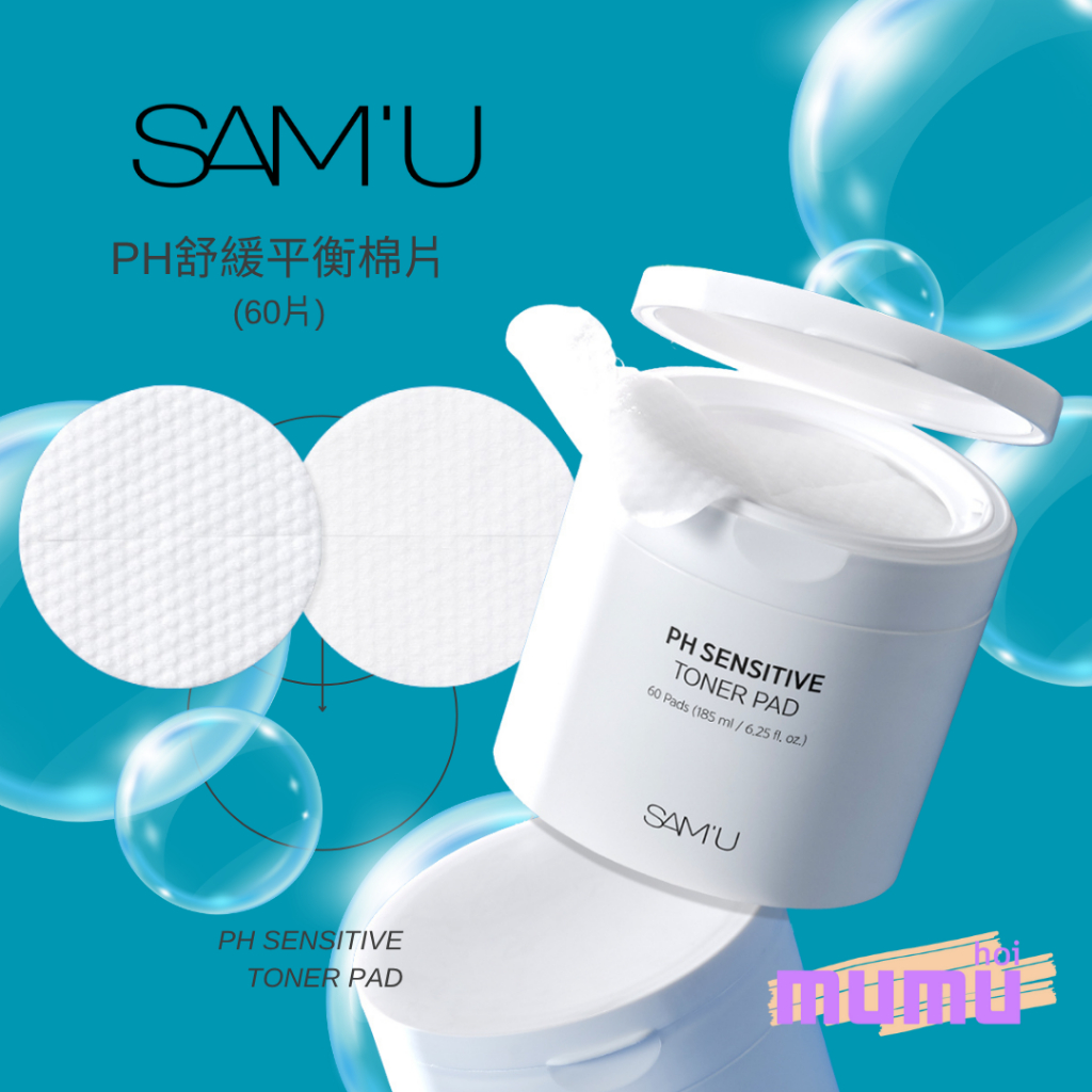 mumu hoi】莎繆SAM'U PH Sensitive Toner Pad 舒緩平衡保濕棉片盒/60片