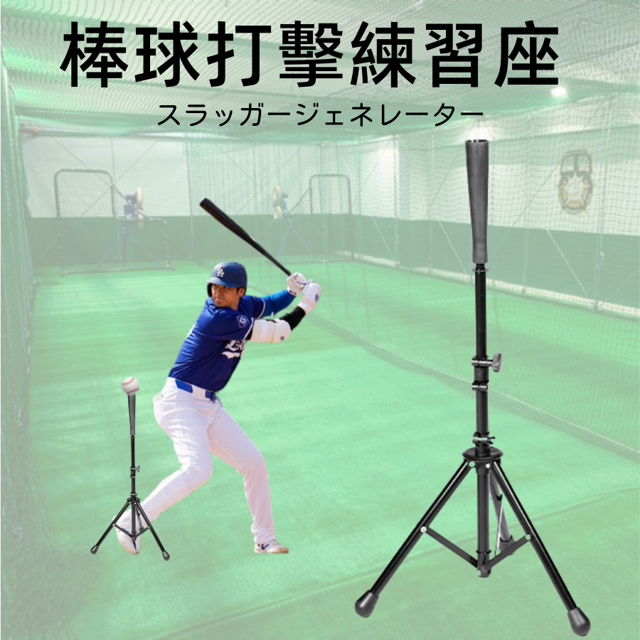 [隨時都能打擊練習！台灣24小時出貨]打擊練習座 棒球打擊練習座 T座 打擊T座 | 蝦皮購物