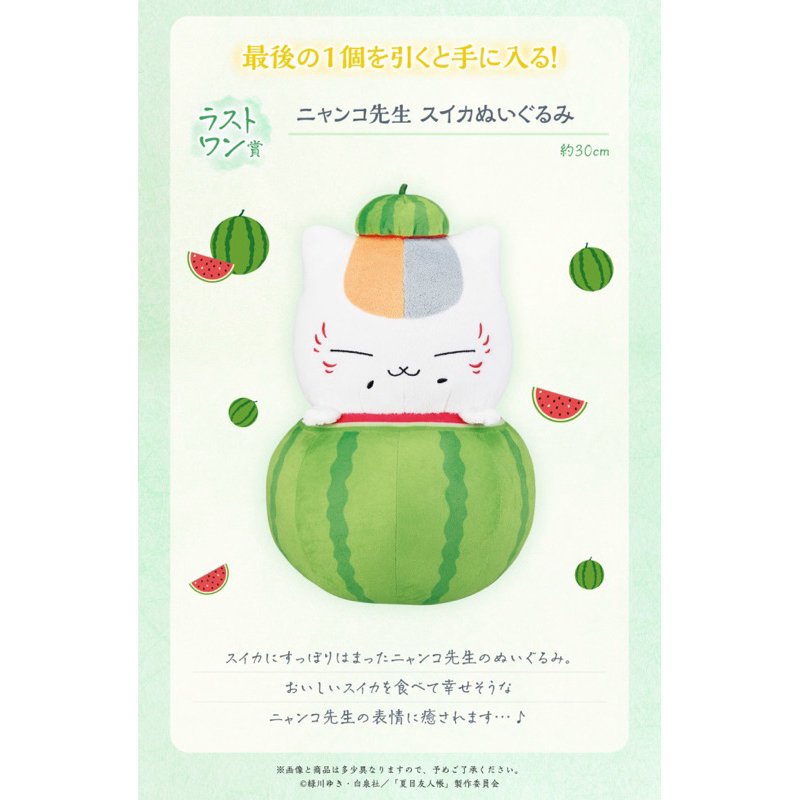 日版一番賞夏目友人帳捎來夏日問候A賞B賞C賞最後賞貓咪老師西瓜娃娃夜