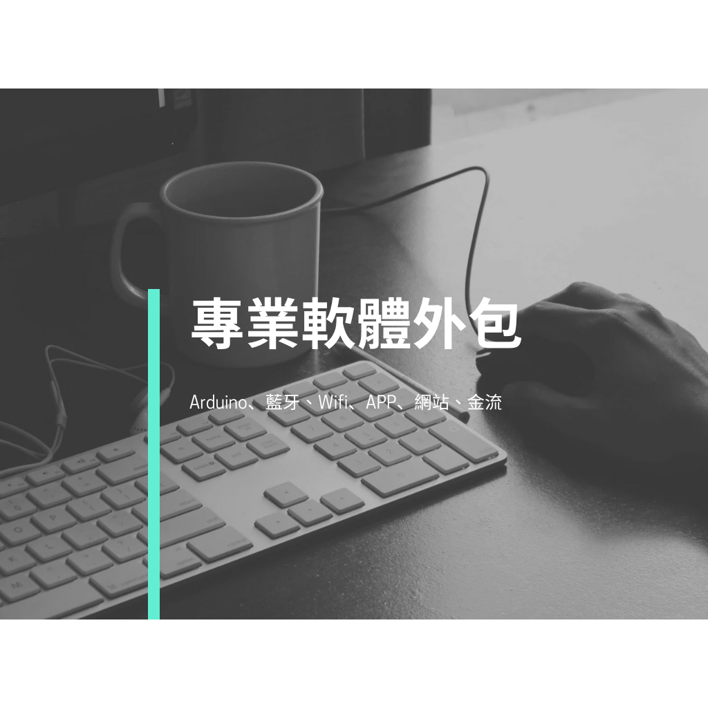 PHP代工/Arduino程式外包/APP代工/程式代工 | 蝦皮購物