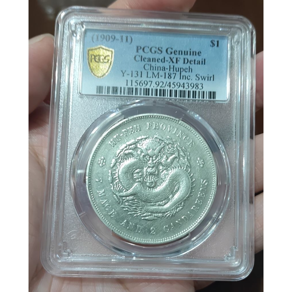 金盾PCGS XF 湖北省造宣統元寶七錢二分7.2 陰旋火珠鑑定評級保真| 蝦皮購物