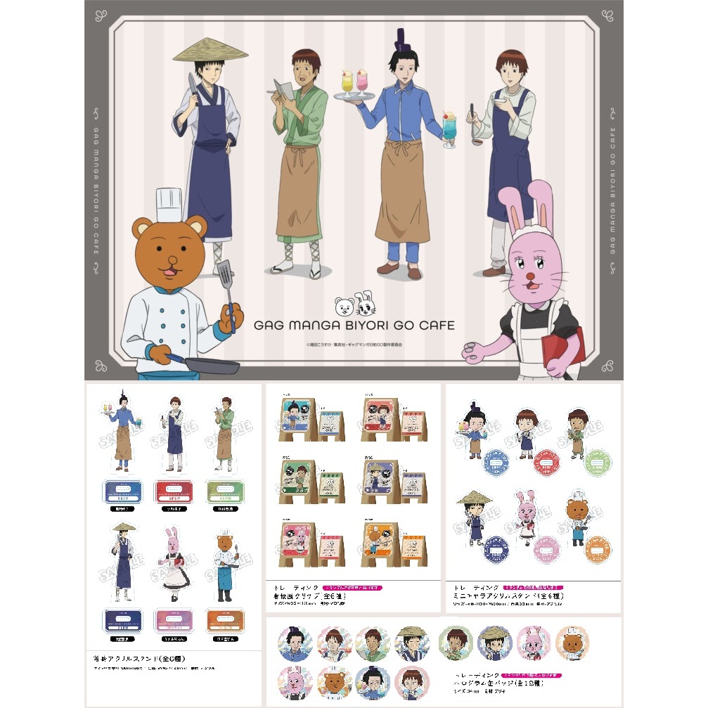 日本代購/搞笑漫畫日和/GO/甜點天堂/GAG MANGA BIYORI GO CAFE/徽章/立牌/看板風夾子/便條夾 | 蝦皮購物