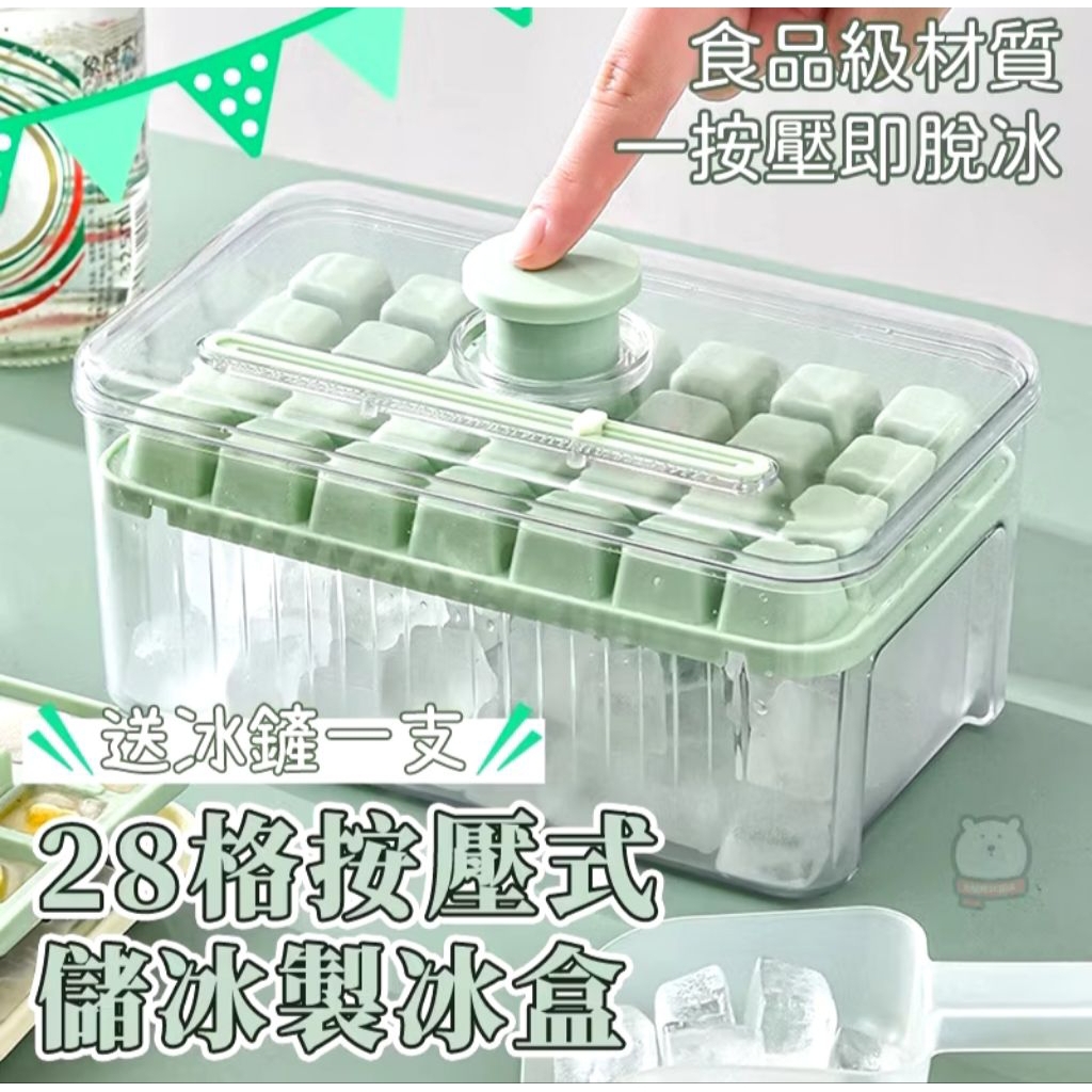【一秒脫冰赠冰鏟】按壓式製冰盒.冰塊盒.按壓式冰塊盒.冰盒.製冰盒.顏色隨機出貨 | 蝦皮購物