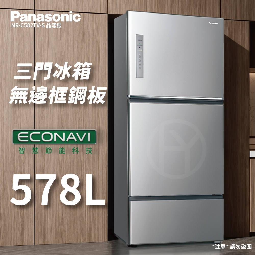 【全新品】Panasonic國際牌578公升ECONAVI 無邊框鋼板三門電冰箱 NR-C582TV-S/K | 蝦皮購物