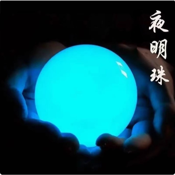 夜明珠寶石夜光珠156~780元夜光石螢石原石招財避邪擺件圓珠散珠帶孔