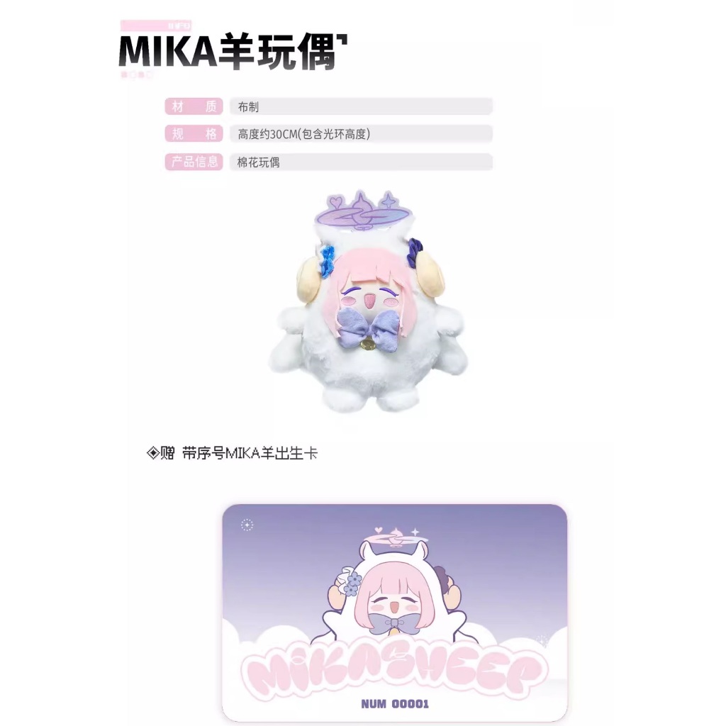 【現貨】十三月俱樂部 蔚藍檔案 Ekoru 玩偶 羊ミカ // mika 未花 ブルアカ | 蝦皮購物