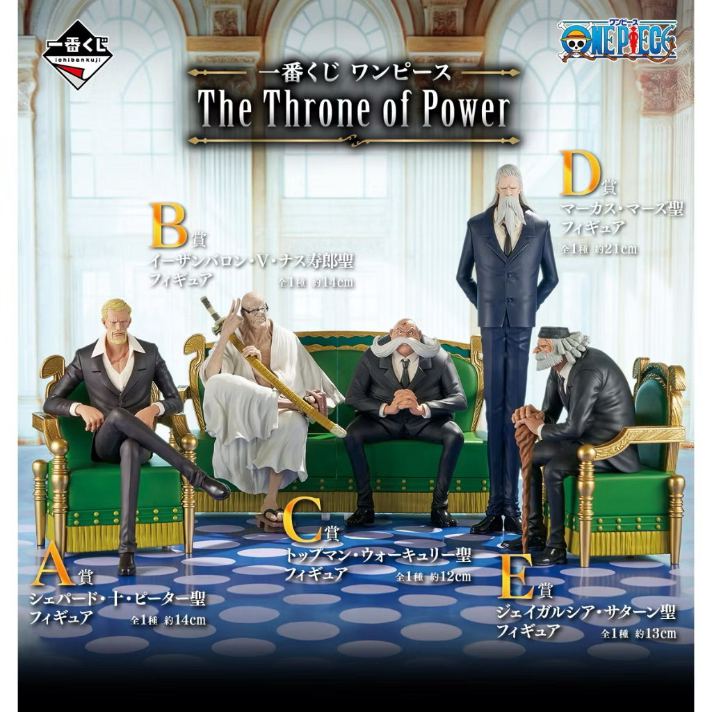 はる 五老星The Throne of Power 上位フルコン 台灣現貨日版金證一番賞航海王五老星The Throne of Power 公仔| 蝦皮購物