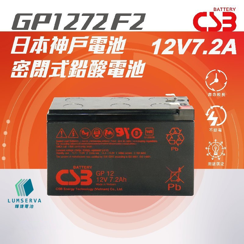 【二手、中古、輝捷再生電池專賣店】CSB電池 GP1272 F2 12V7.2Ah NP7-12 充電燈具 UPS用電池 | 蝦皮購物